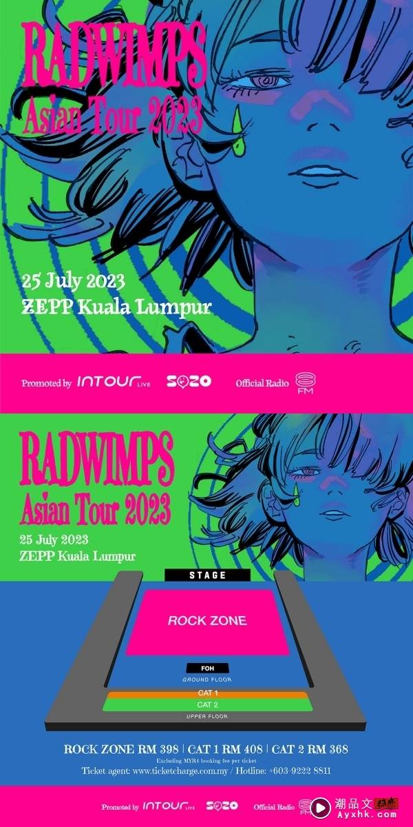 日本人气乐团RADWIMPS 确定7月赴马来西亚开唱！最低票价RM368 娱乐资讯 图2张